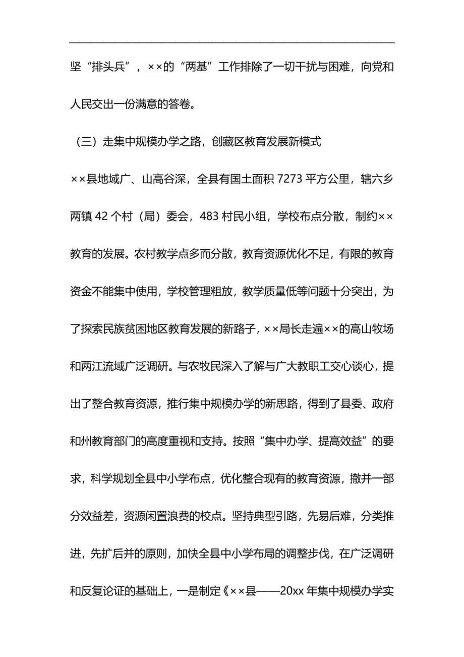 教育局局长先进事迹材料与护士先进事迹材料6篇合集_第5页