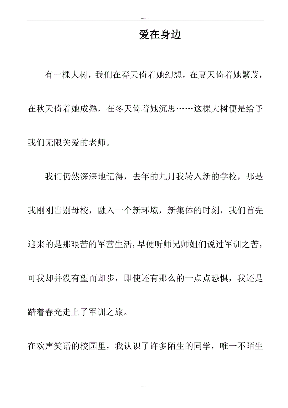 爱在身边_第1页