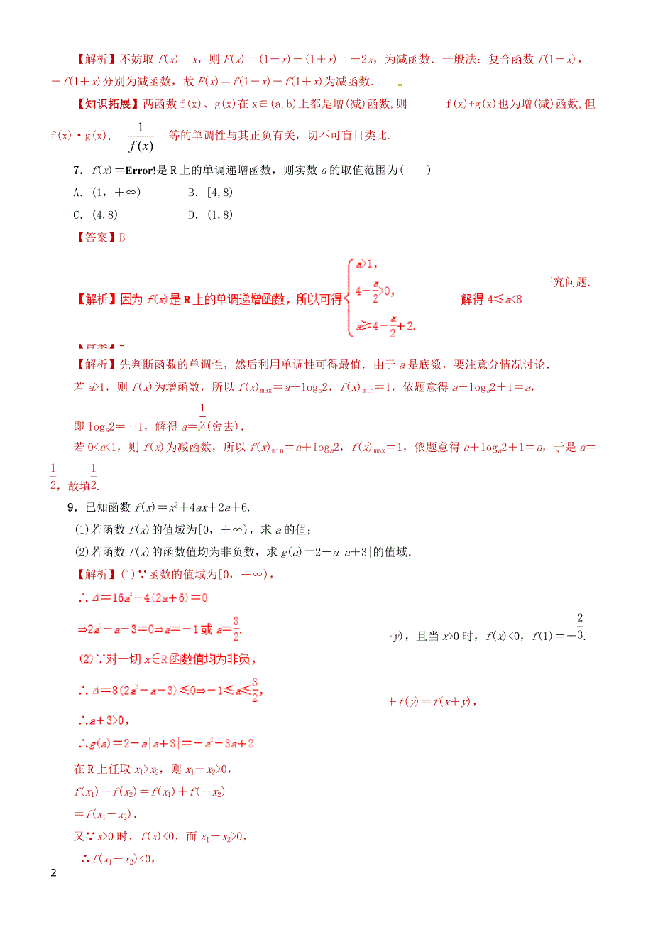 2019年高考数学（文科）单元滚动精准测试卷  课时07函数的值域和最值-有答案_第2页