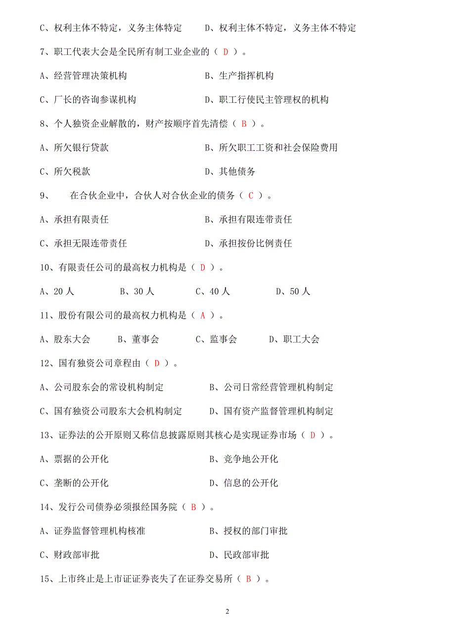 2019年电大考试经济法基础形成性考核册及考试综合习题合集附全答案_第2页