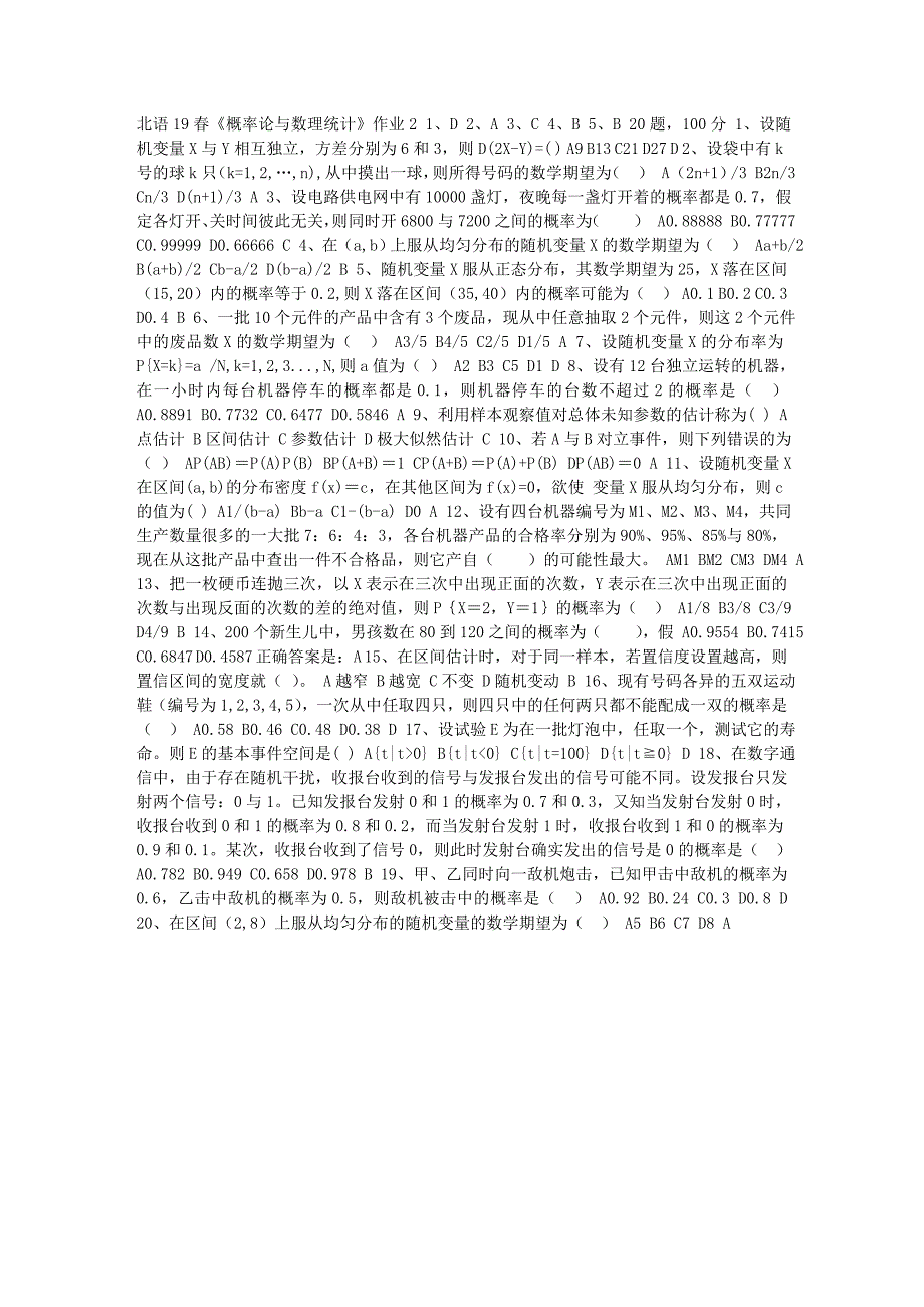 北语北语19春《概率论与数理统计》作业2答案_第1页