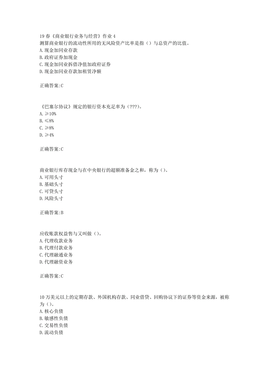 北语19春《商业银行业务与经营》作业4（100分）_第1页