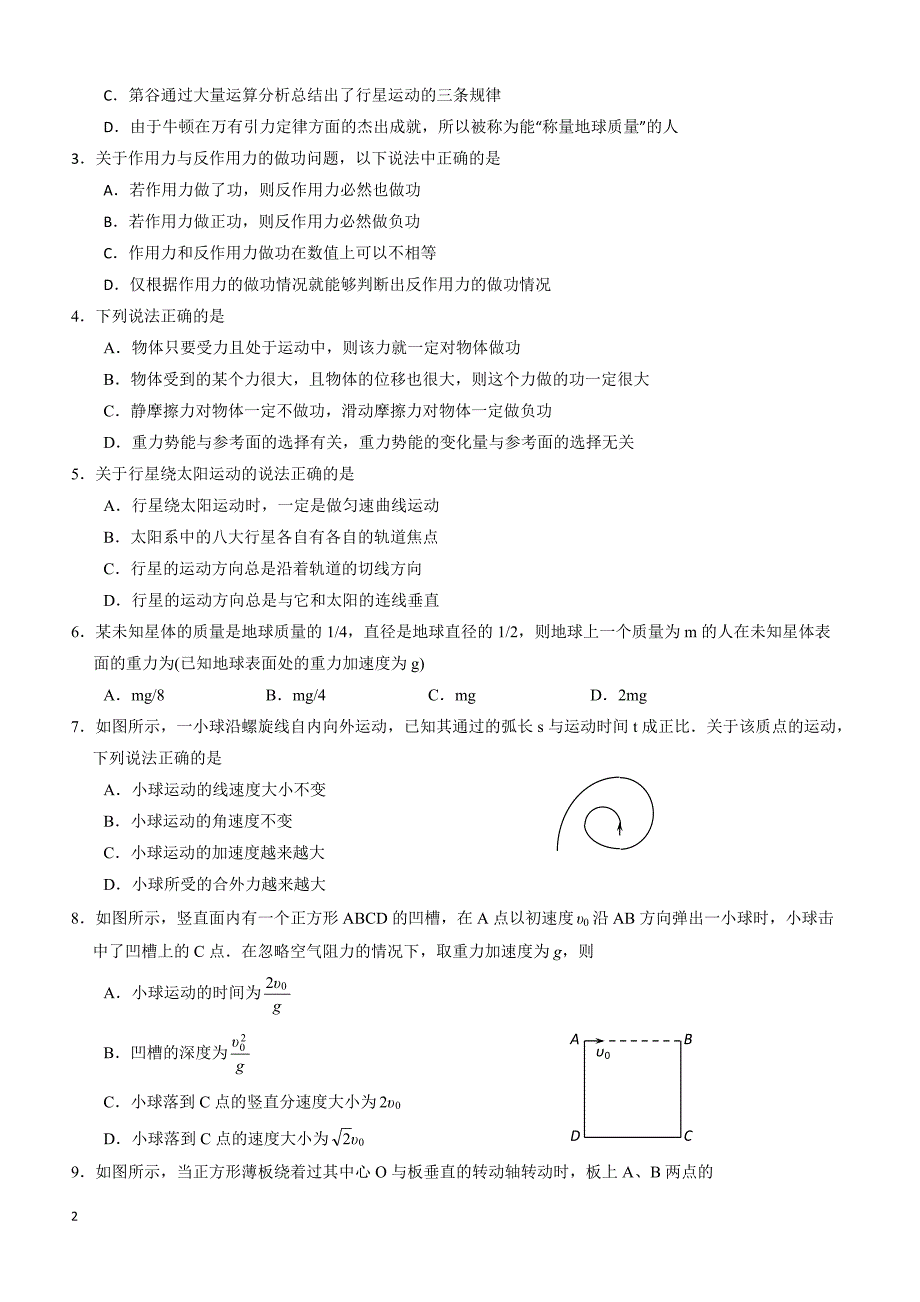 湖北省天门市、潜江市、应城市2018-2019学年高一下学期期中联考物理试题（附答案）_第2页