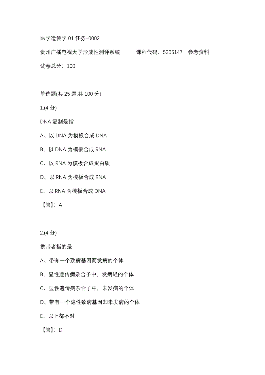 【贵州电大】医学遗传学01任务-0002辅导答案_第1页