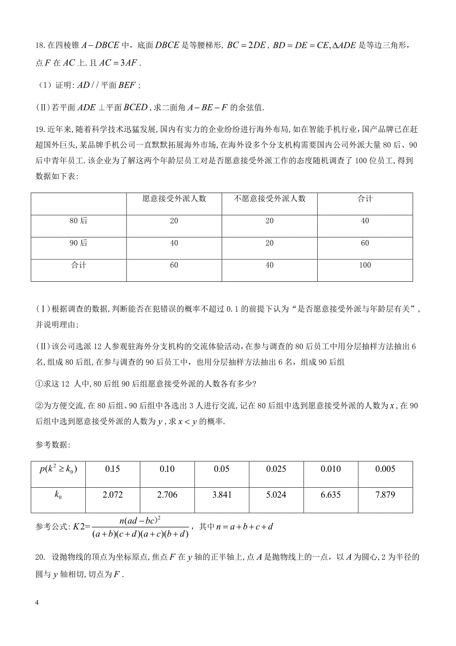 黑龙江省齐齐哈尔市2018届高考第二次模拟数学(理)试题-有答案_第4页