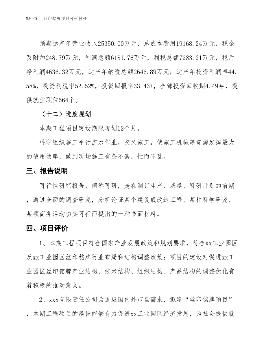 丝印铭牌项目可研报告_第4页