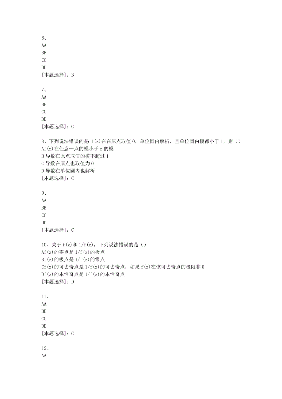 19春福师《复变函数》在线作业二100分答案-1_第2页