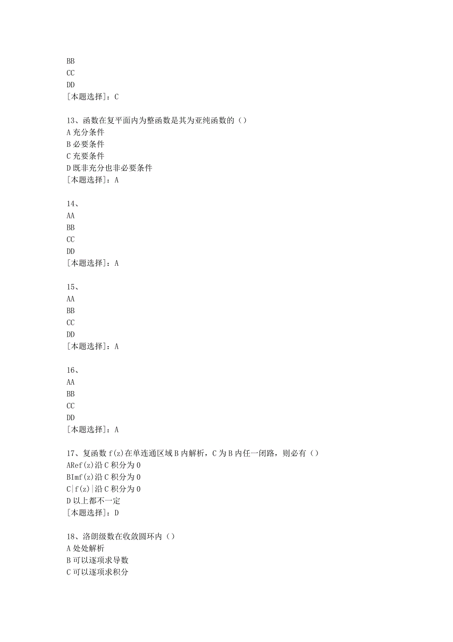 19春福师《复变函数》在线作业二100分答案-1_第3页