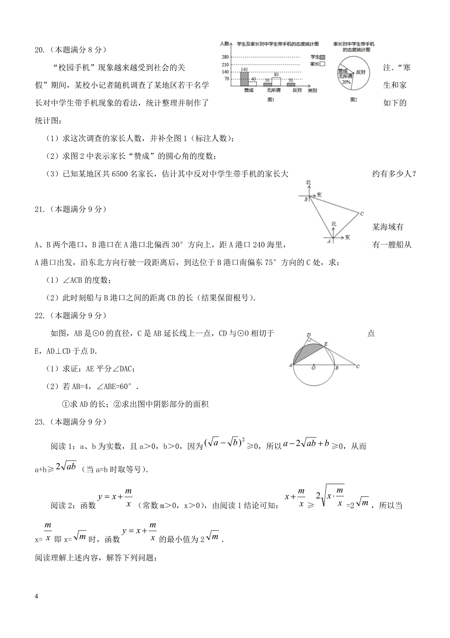 山东省潍坊市青州市2018年初中数学学业水平考试复习自测模拟二试题（附答案）_第4页