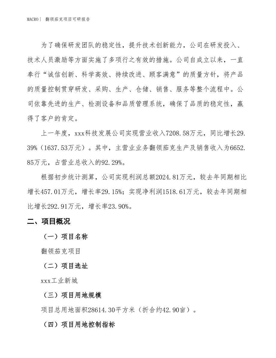 紫外线光固机项目可研报告_第2页