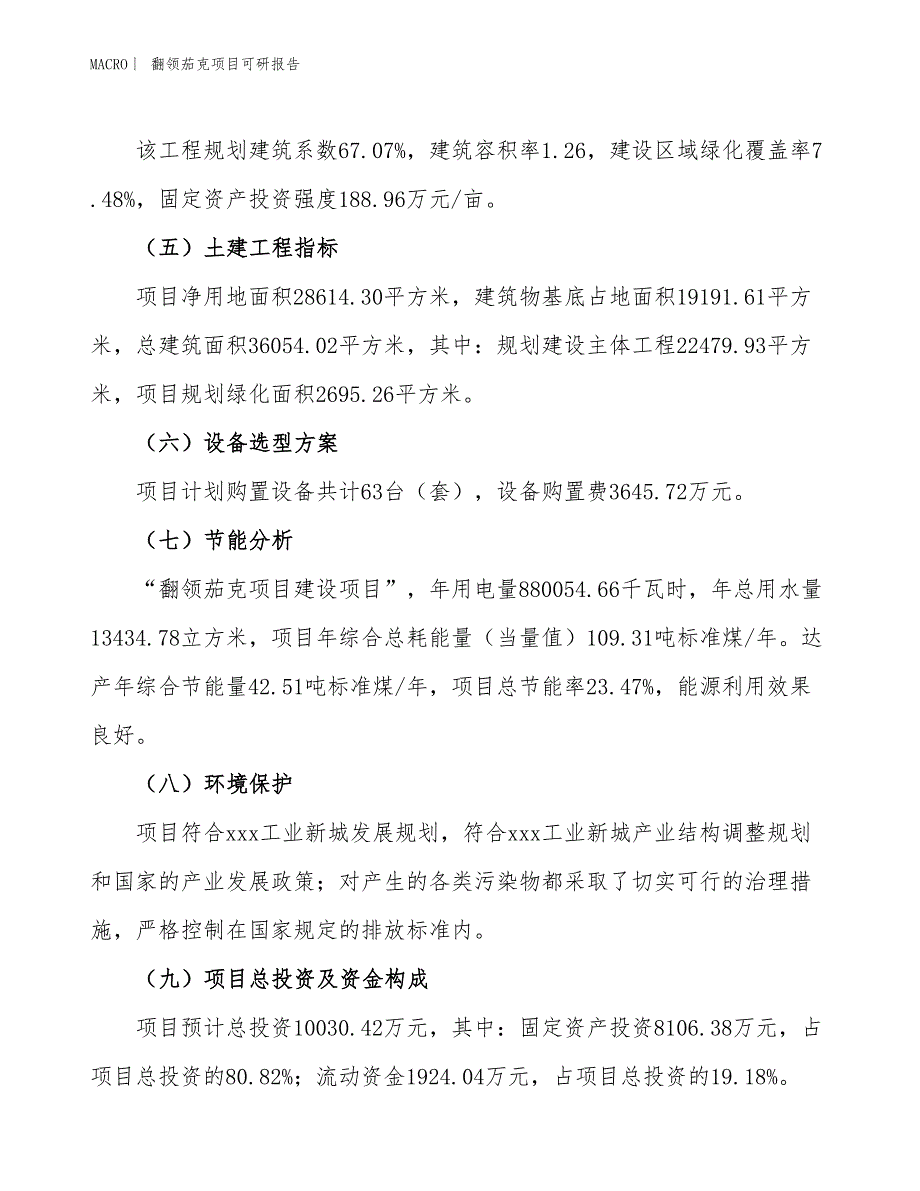 紫外线光固机项目可研报告_第3页