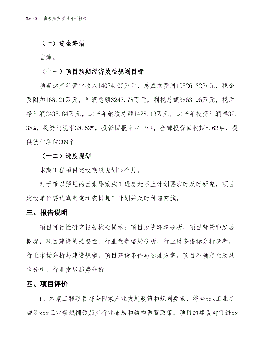 紫外线光固机项目可研报告_第4页