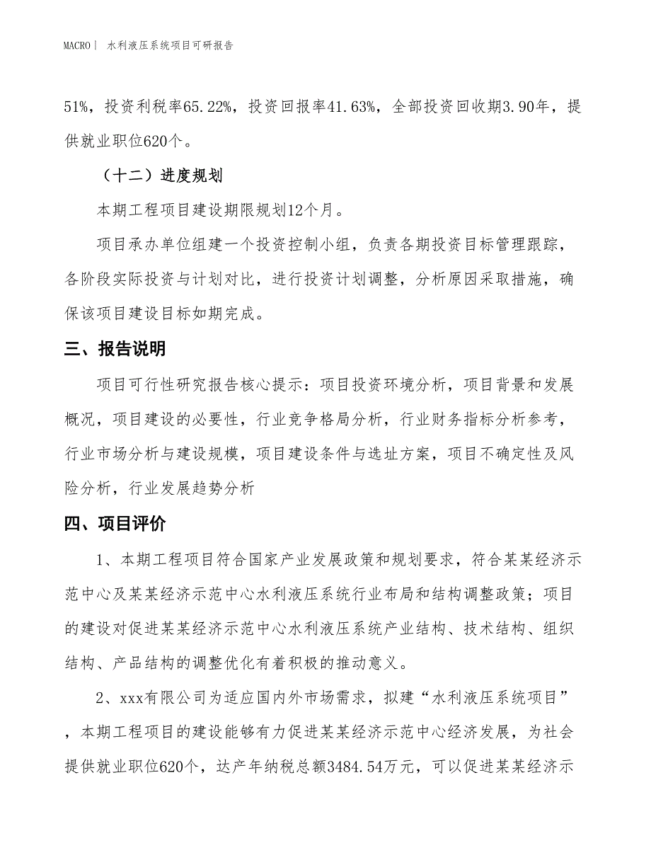 水利液压系统项目可研报告_第4页