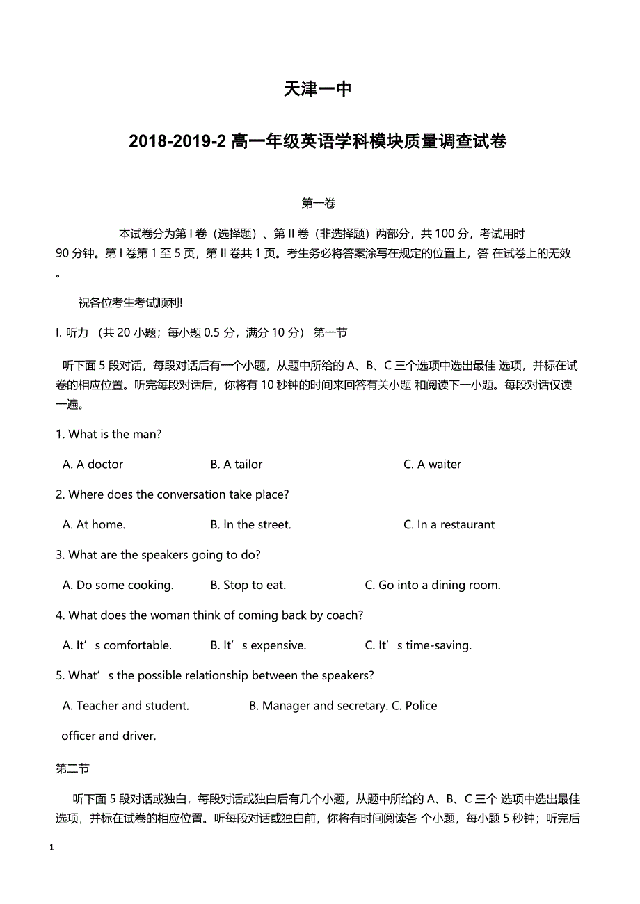 天津市第一中学2018-2019学年高一下学期期中考试英语试题（附答案）_第1页