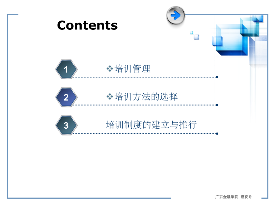 人力资源管理师三级培训课件之-第三章-培训与开发_第4页