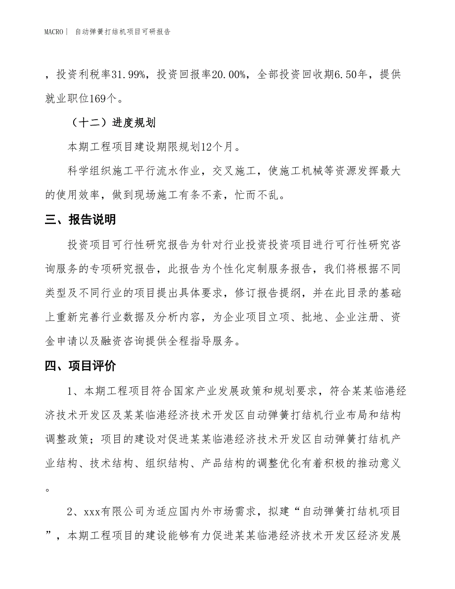 自动弹簧打结机项目可研报告_第4页