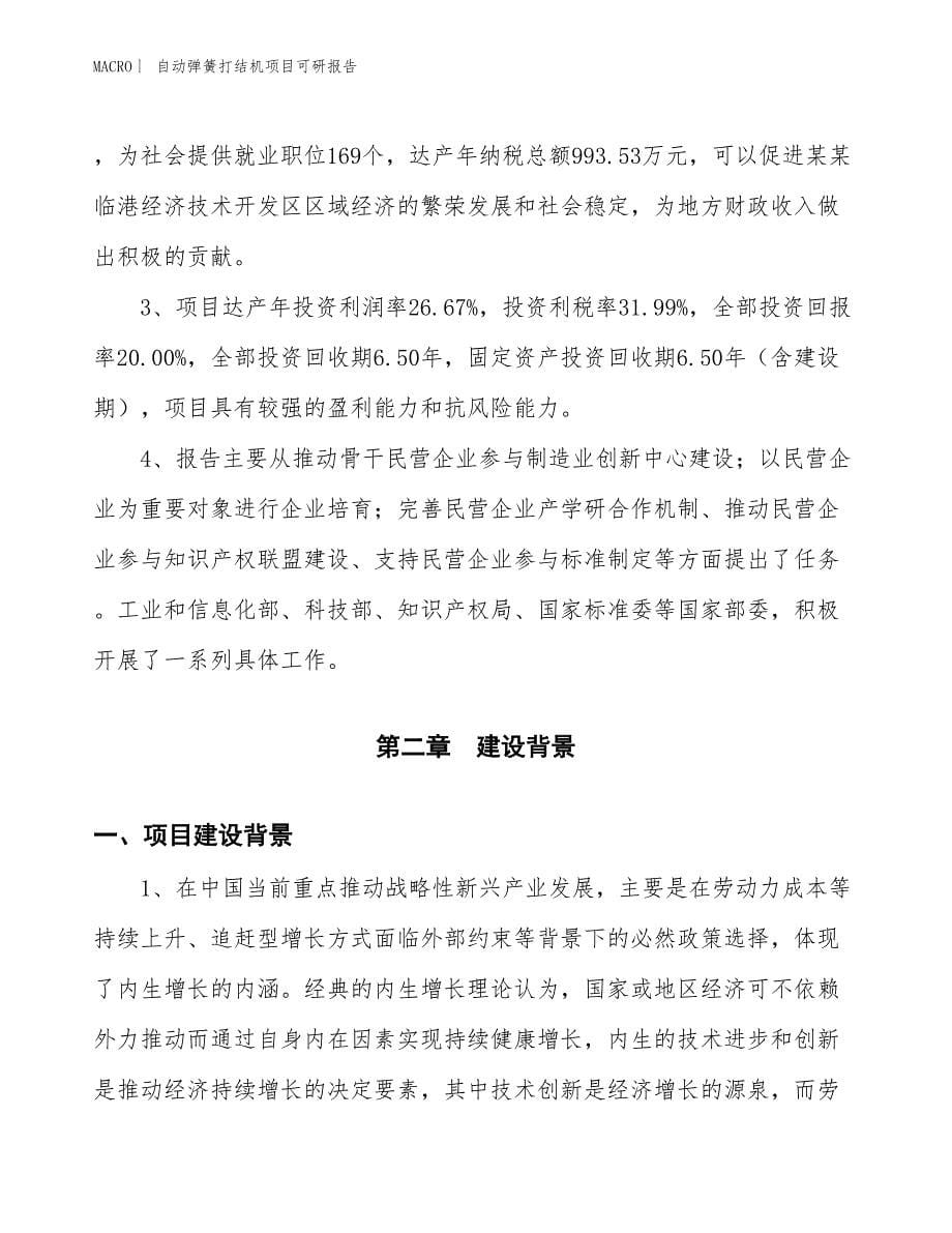 自动弹簧打结机项目可研报告_第5页