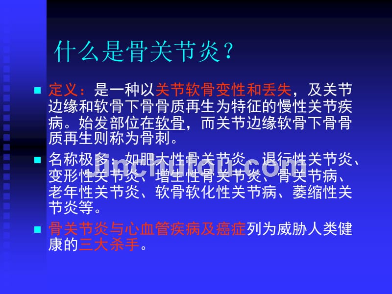 膝关节常见病的诊治资料_第4页