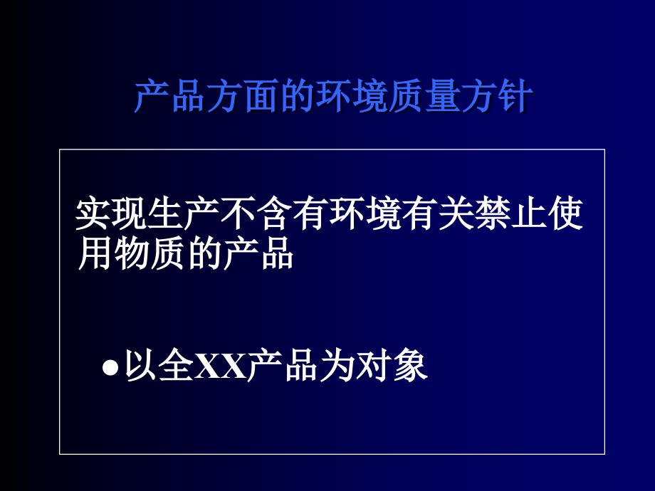 材料环境管理物质的管理规定_第1页