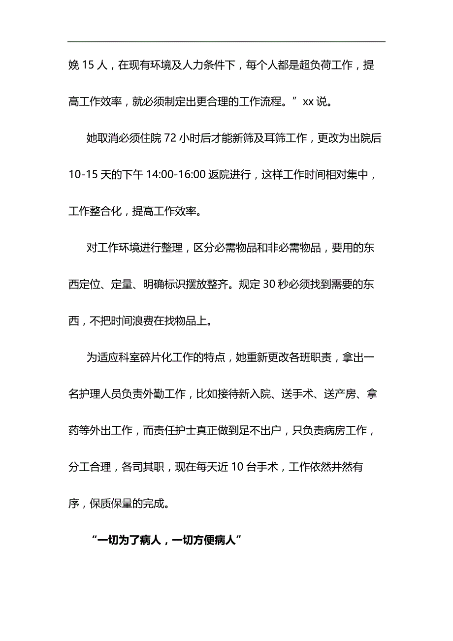 产科护士长先进事迹材料与护士先进事迹材料6篇合集_第4页