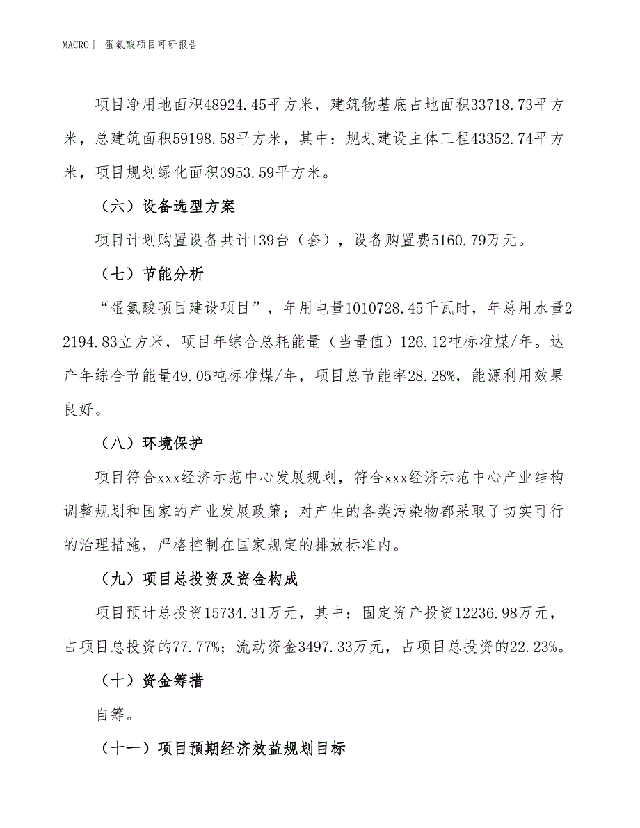 马瓶项目可研报告_第3页