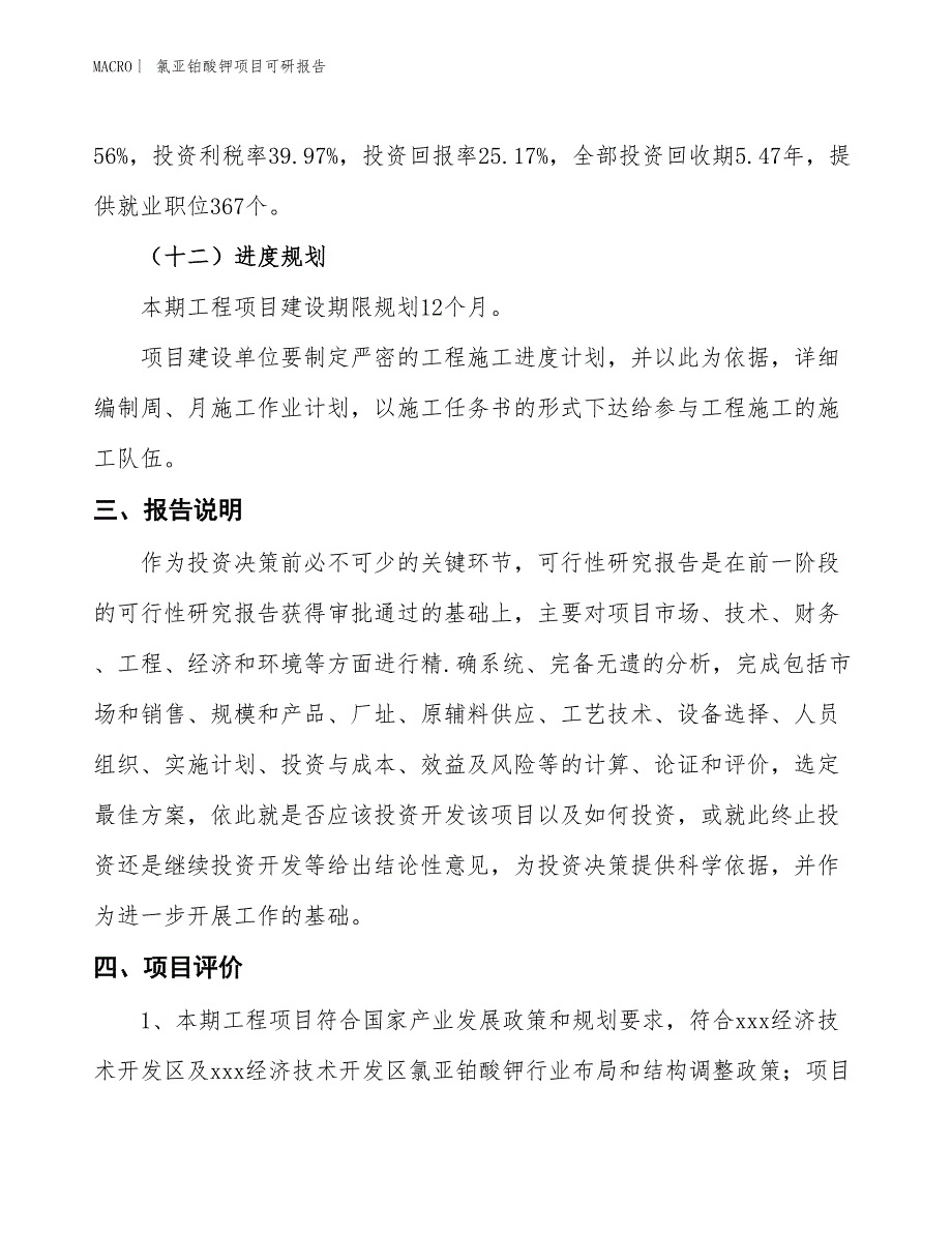 带耳外螺纹弯头项目可研报告_第4页