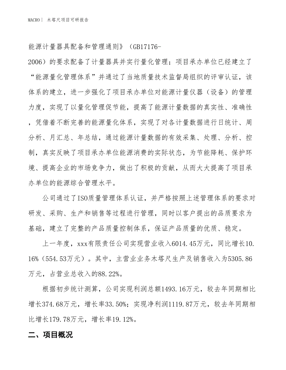 振动杆项目可研报告_第2页