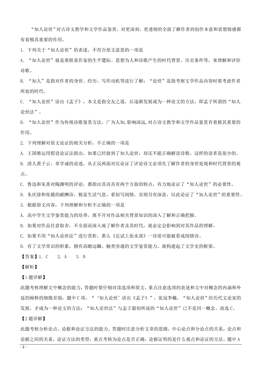 河南省2019届高三下学期高考模拟语文试题（附解析）_第2页