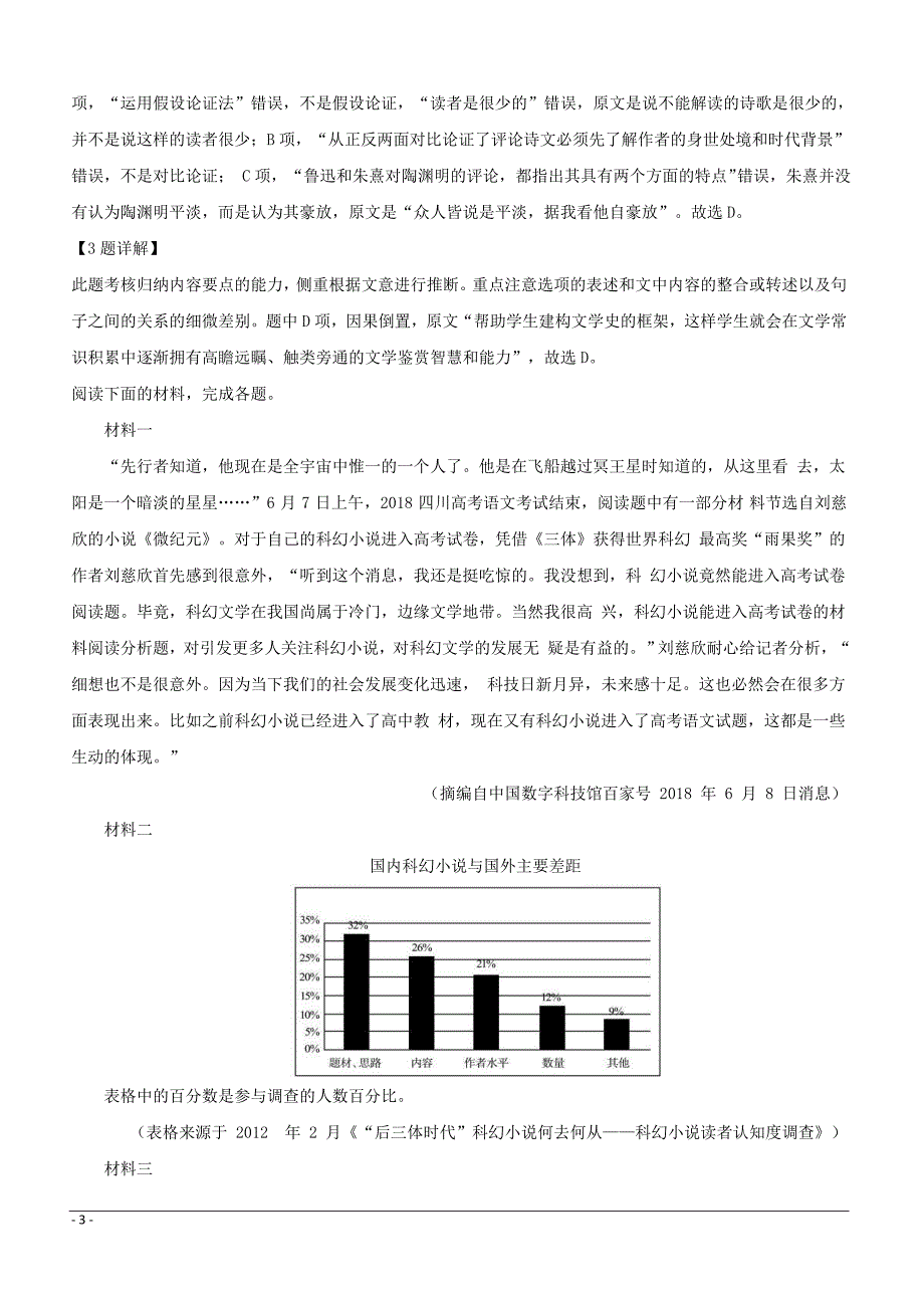 河南省2019届高三下学期高考模拟语文试题（附解析）_第3页