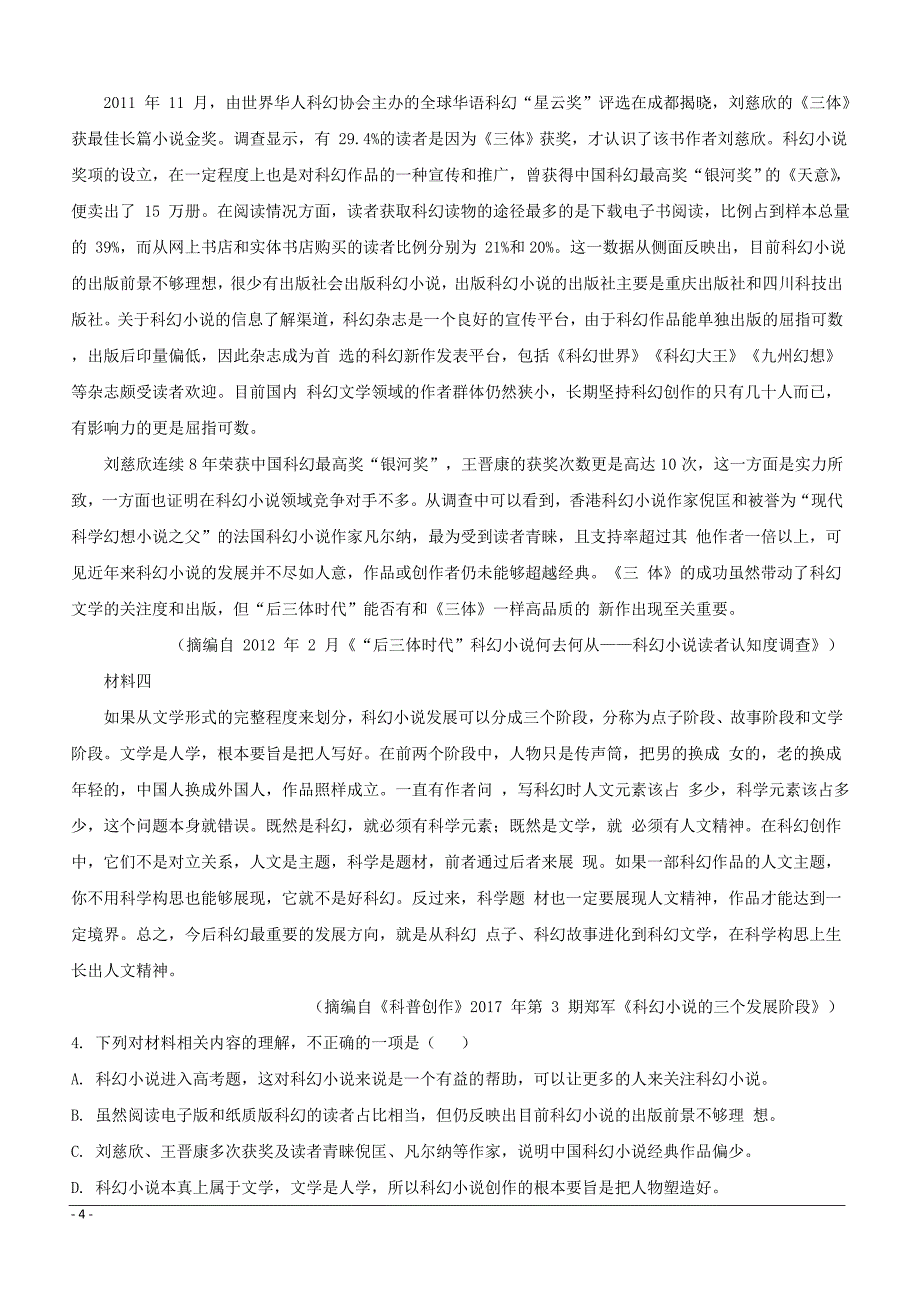 河南省2019届高三下学期高考模拟语文试题（附解析）_第4页