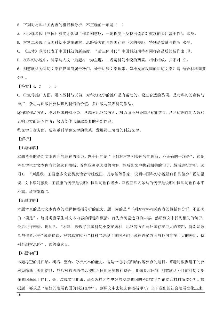 河南省2019届高三下学期高考模拟语文试题（附解析）_第5页