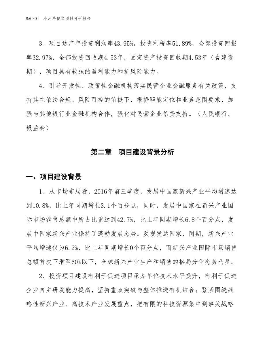 小河马便盆项目可研报告_第5页