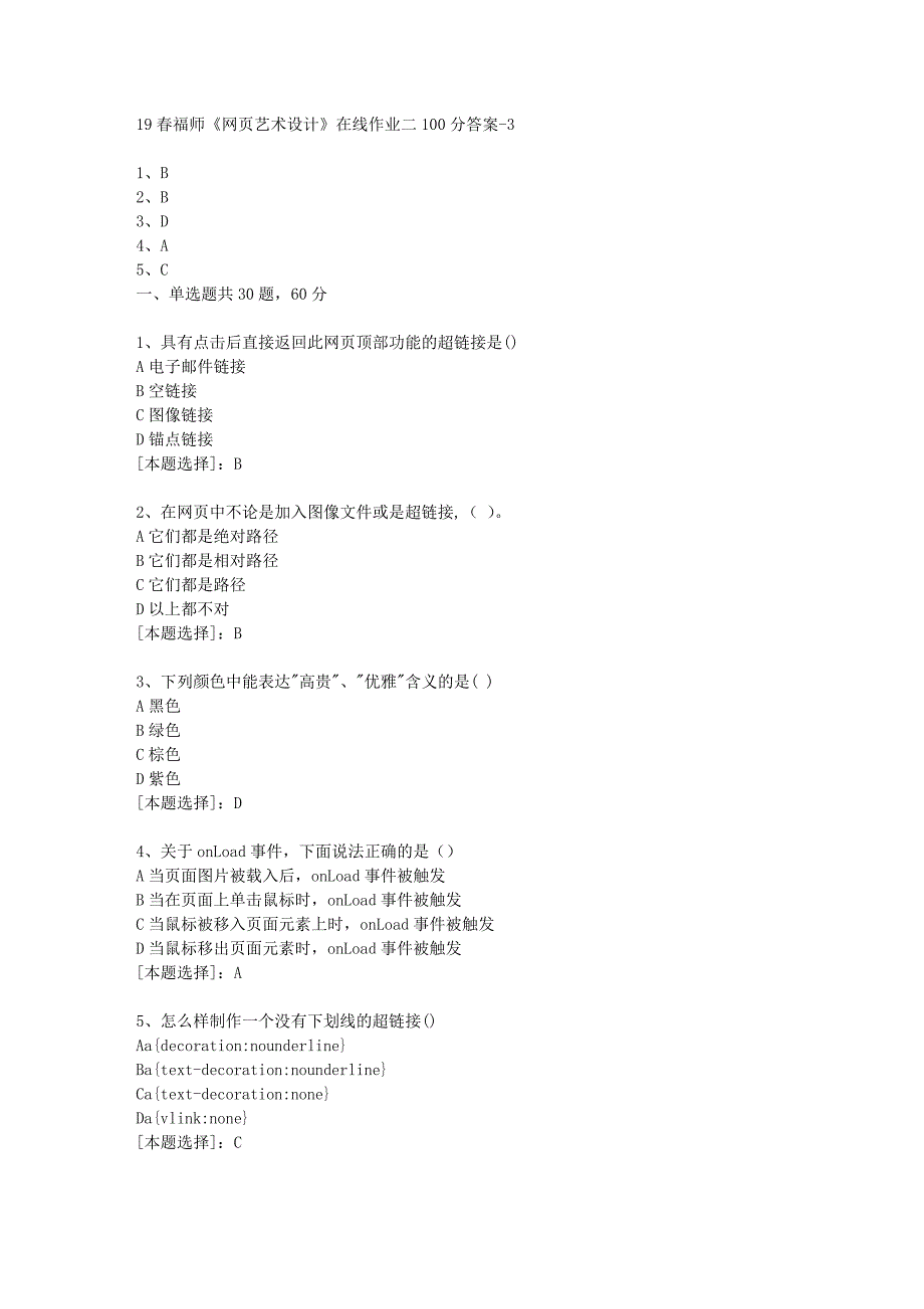 19春福师《网页艺术设计》在线作业二100分答案-3_第1页