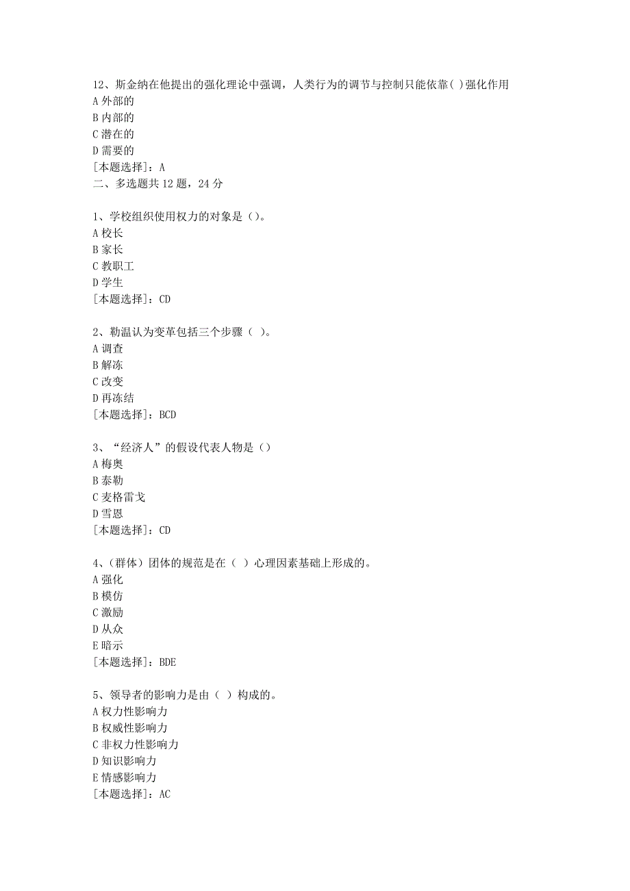 19春福师《管理心理学》在线作业一100分答案_第3页