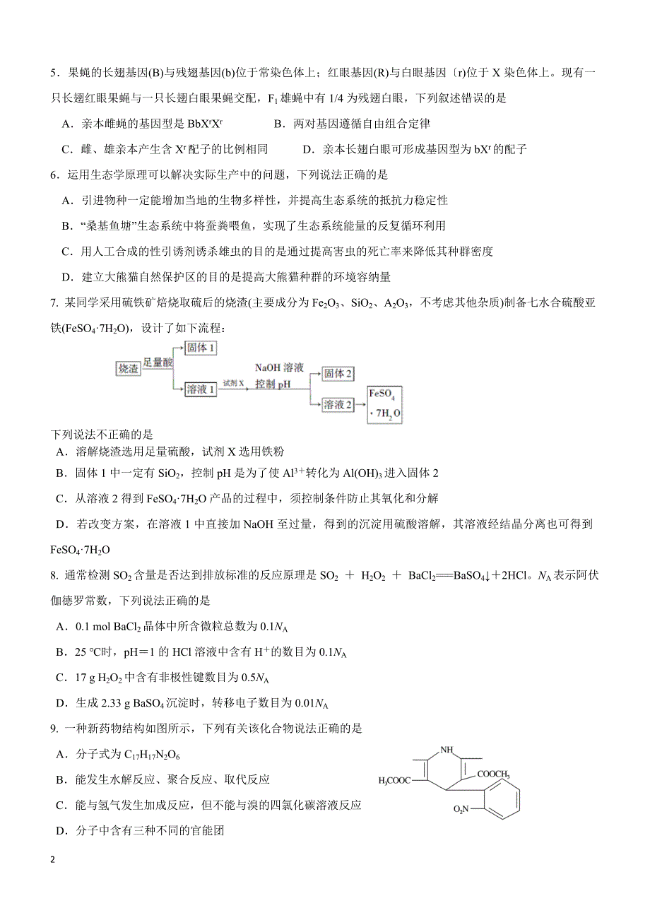 甘肃省天水市一中2019届高三下学期第三次模拟考试理综试题（附答案）_第2页