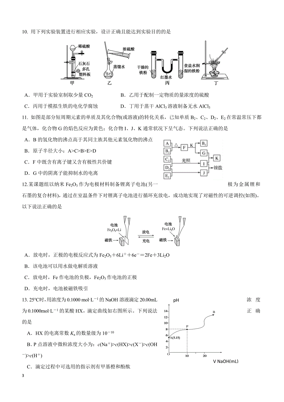 甘肃省天水市一中2019届高三下学期第三次模拟考试理综试题（附答案）_第3页