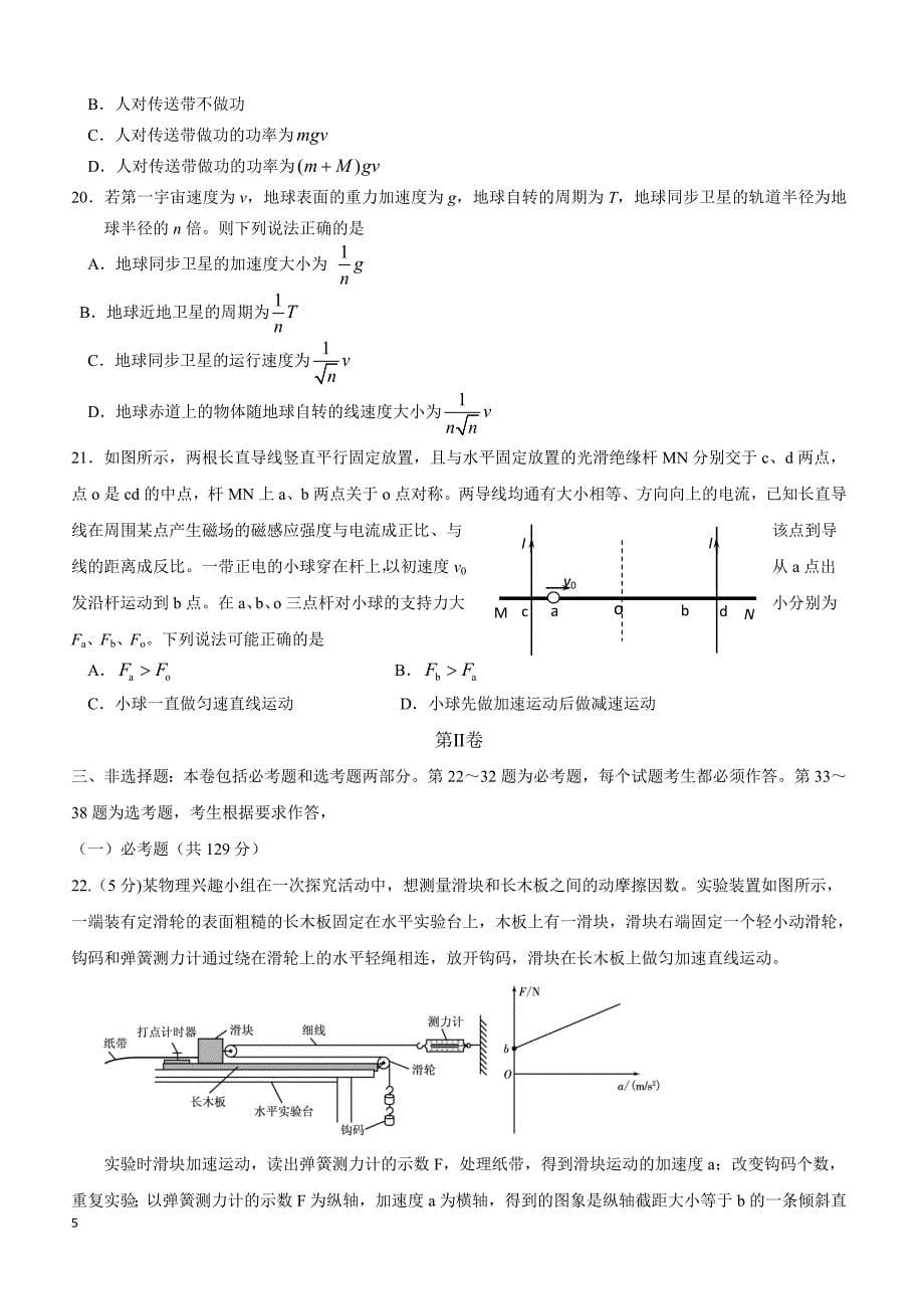 甘肃省天水市一中2019届高三下学期第三次模拟考试理综试题（附答案）_第5页