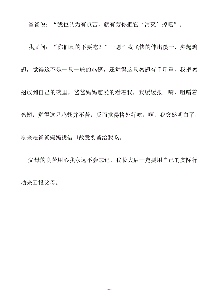 甜蜜的善意谎言_第2页