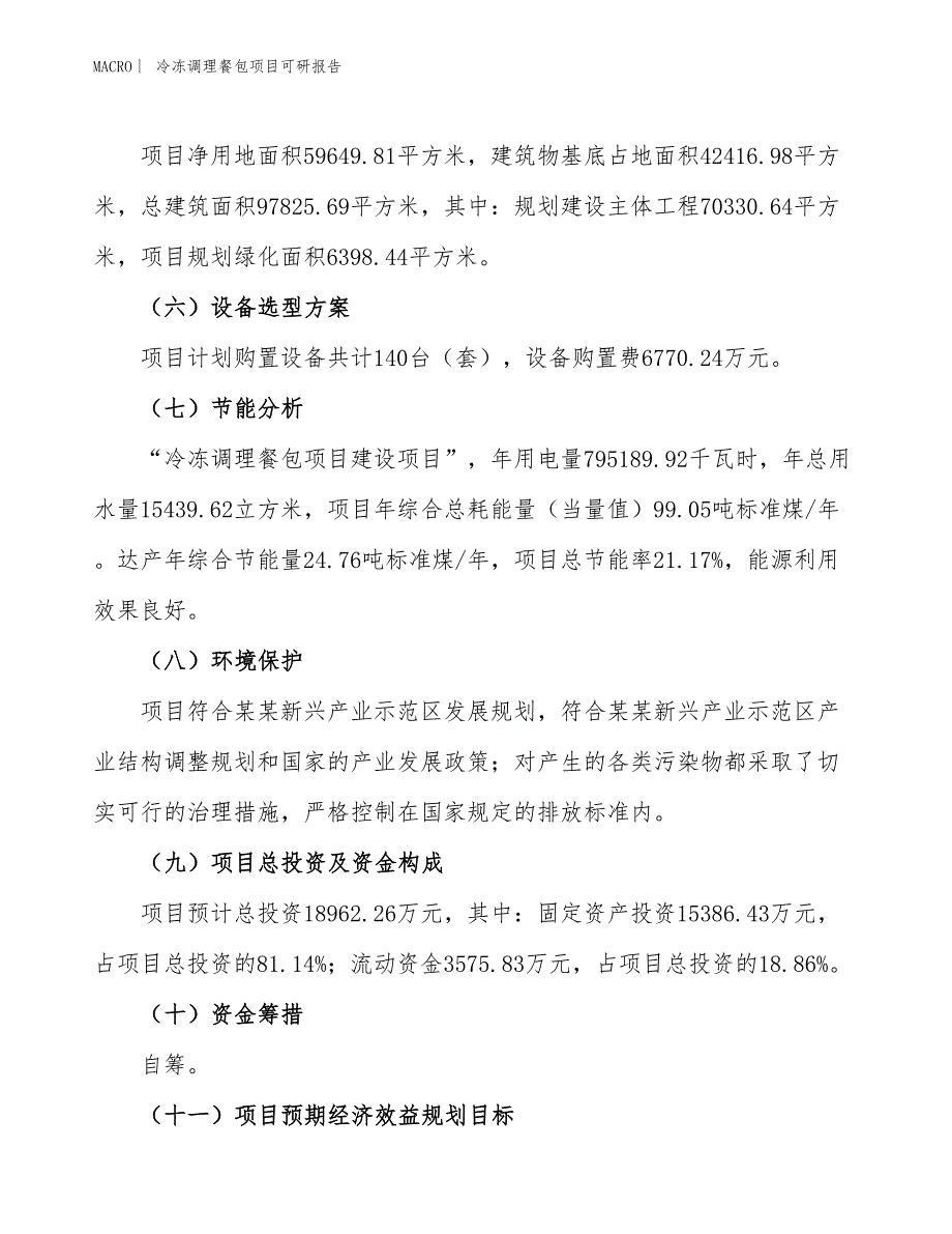 冷冻调理餐包项目可研报告_第3页