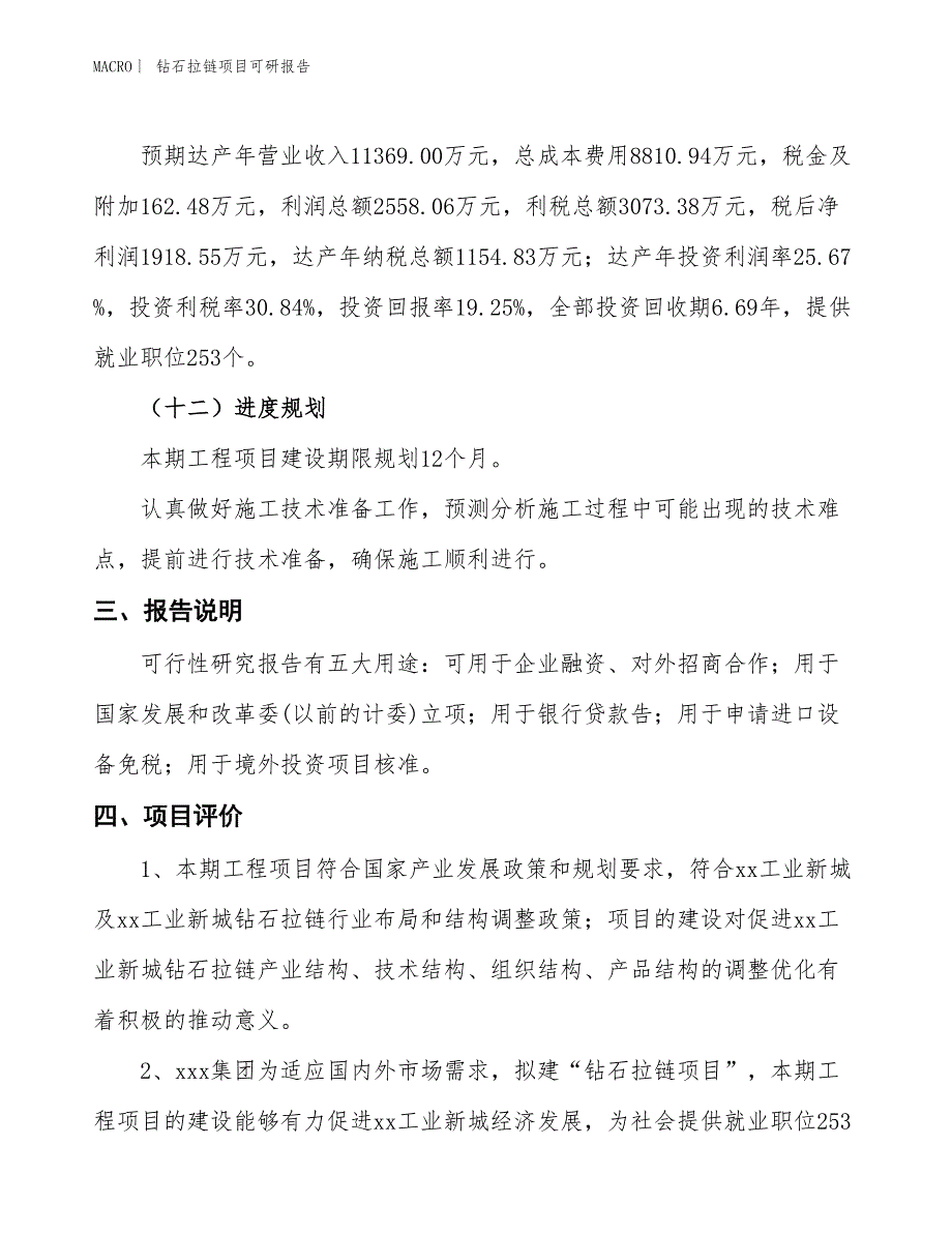 钻石拉链项目可研报告_第4页