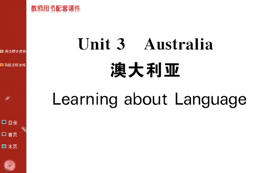 人教新课标高中英语 选修9 Unit 3 Australia课件_第1页