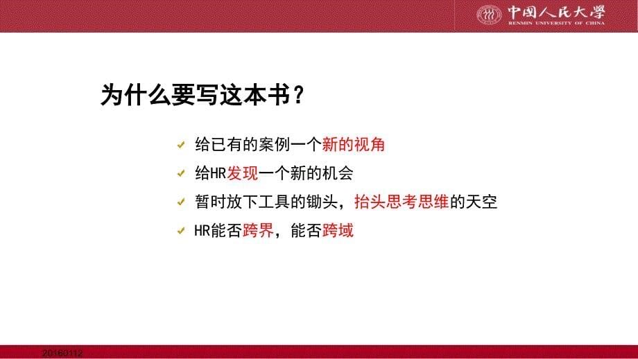 人力资源管理互联网思维分析_第5页