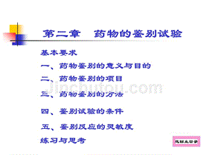 药物的鉴别_3