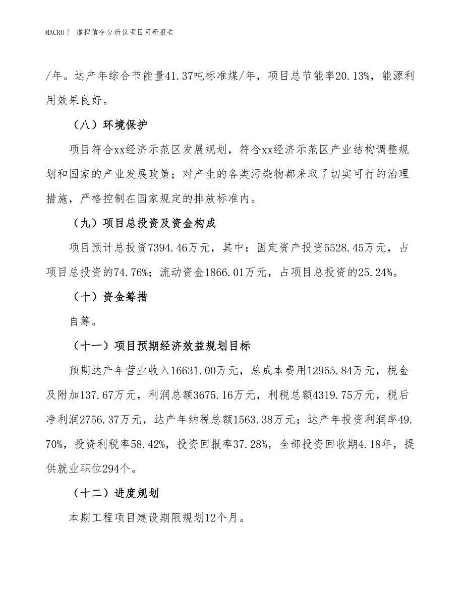 虚拟信令分析仪项目可研报告_第4页