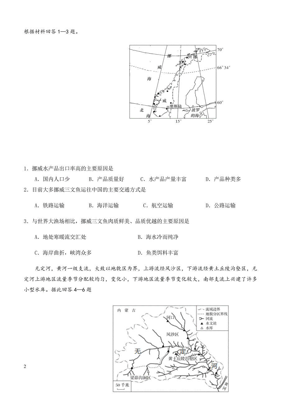 广东省揭阳市2018届高三第二次模拟考试文综试卷-有答案_第2页