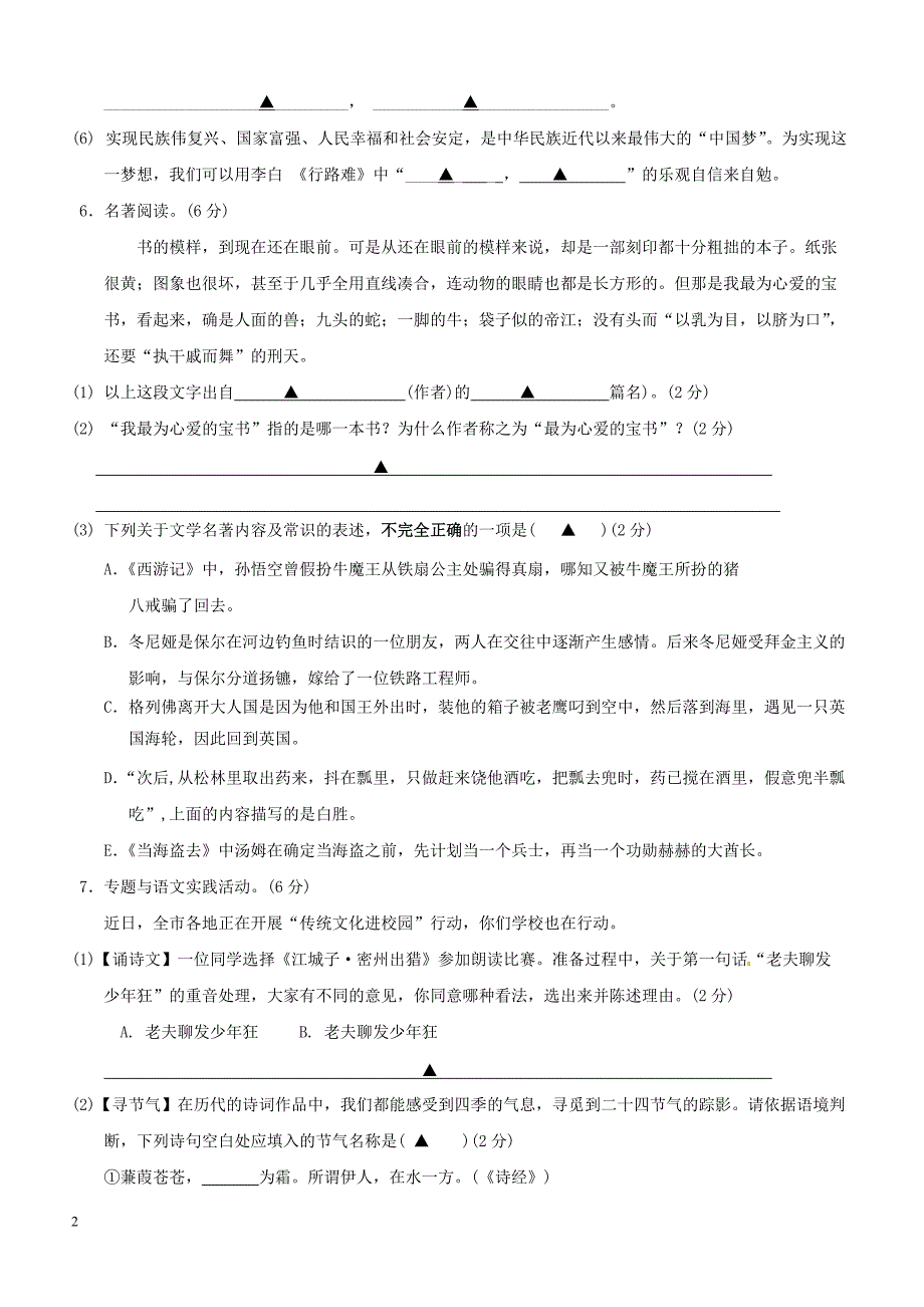 江苏省泰兴市济川中学2018届九年级语文下学期二模考试试题（附答案）_第2页