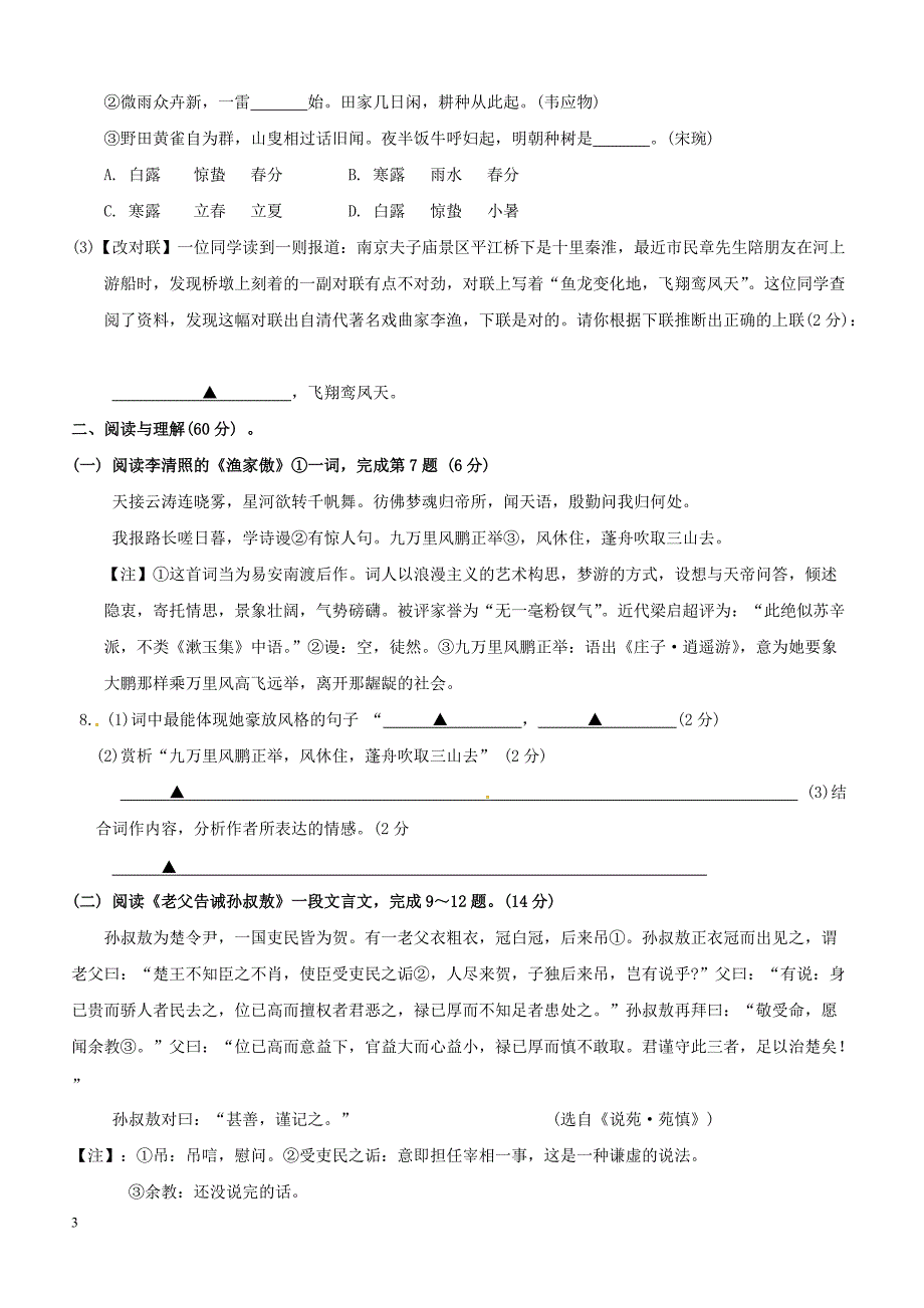 江苏省泰兴市济川中学2018届九年级语文下学期二模考试试题（附答案）_第3页