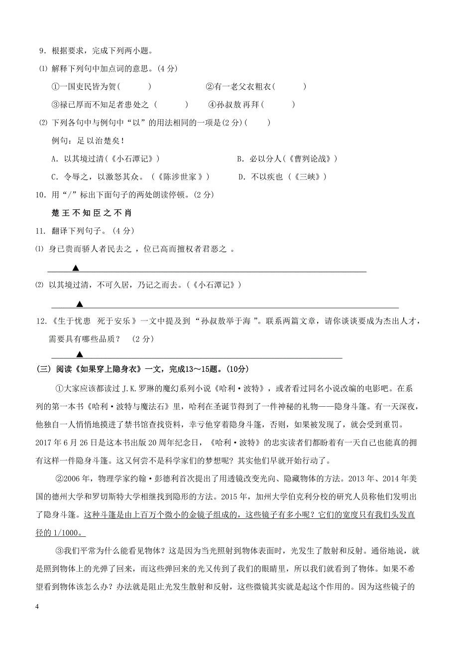 江苏省泰兴市济川中学2018届九年级语文下学期二模考试试题（附答案）_第4页