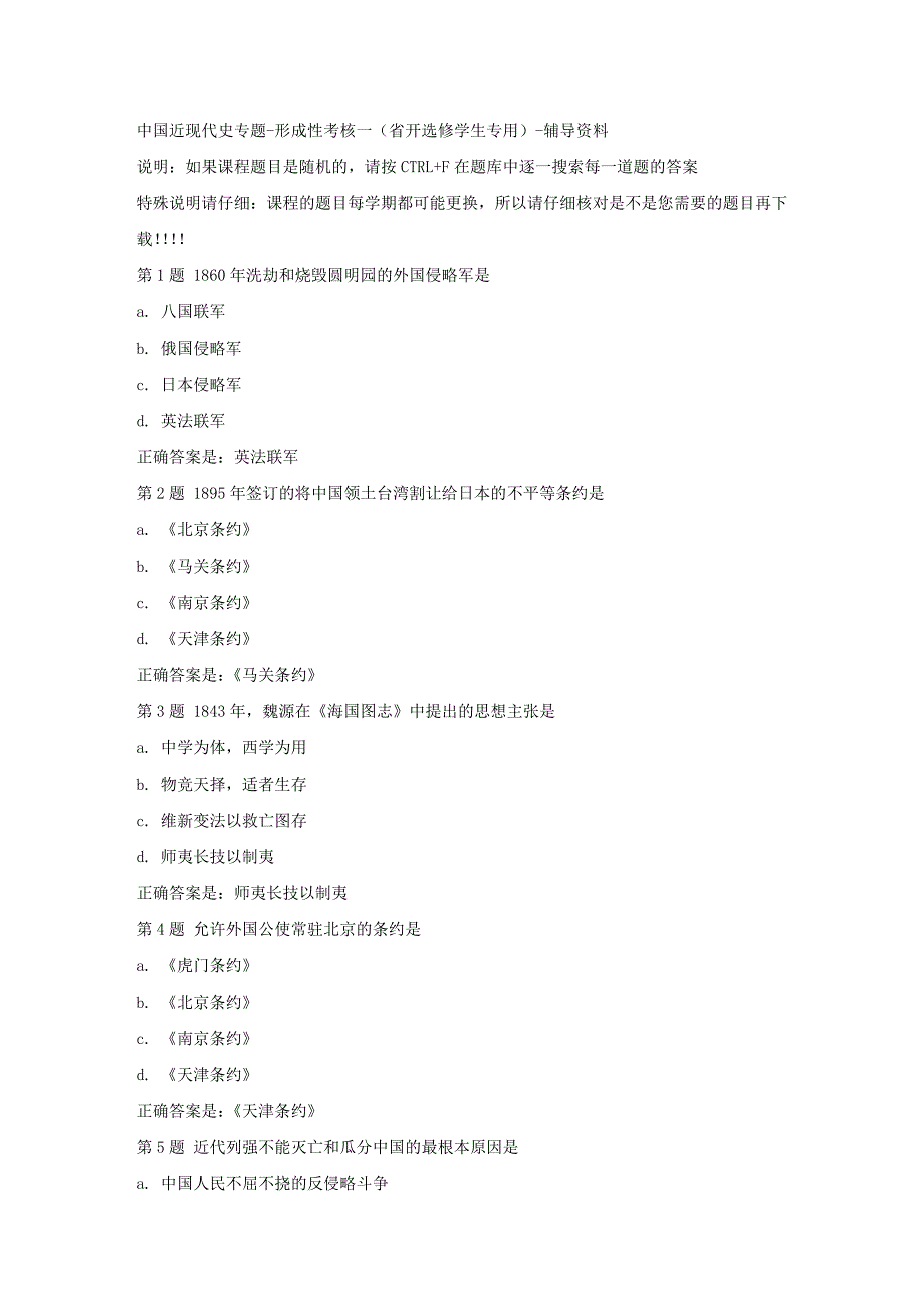 国开（吉林）51690-中国近现代史专题-形成性考核一（省开选修学生专用）-[答案]_第1页