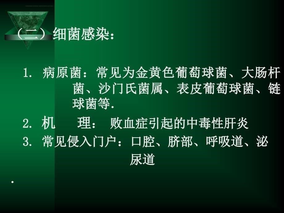 婴儿肝炎综合征-ppt(精)_第5页